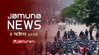 যমুনা নিউজ  Latest News Headline and Bulletin  Jamuna News  04 October 2024  8 AM  Jamuna TV [upl. by Atirres980]