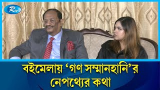 বইমেলায় যা ঘটেছিল মুশতাকতিশা দম্পতির সাথে  Boi Mela 2024  Rtv News [upl. by Ahsiadal]