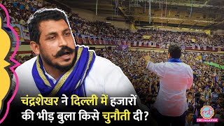 Chandrashekhar Azad ने Delhi में Bhim Army की रैली में Modi सरकार को घेरते हुए कौन से 9 प्रण लिए [upl. by Asilahs]