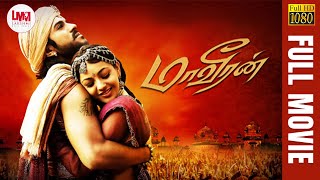 Maaveeran Full Movie  Super Hit Tamil Movie HD  Ram Charan  Kajal Agarwal  LMM Tv [upl. by Cohe]