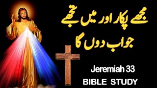 Jeremiah chapter 33  Bible study urdu hindi  Geet aur zaboor  Bible in urdu language [upl. by Bram477]