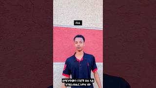 ሉዓላዊ Lualawi  Bereket Dejene Shorts gospelmusic ethiopian [upl. by Nelav]