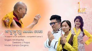 མ་ཧཱ་གུ་རུ། Maha Guru HHDL Phonsok Ladakhi Hindi Song Remake KN Khentse 2024 [upl. by Auburn752]