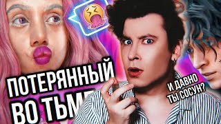 ПОТЕРЯННЫЙ ВО ТЬМЕ 😈 КРОВОСОСЫ АЛЬБИНОСЫ И СЮЖЕТНЫЕ ПОН⭕️СЫ реакция на сериал [upl. by Lyndon]