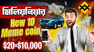 Meme coin ইনভেস্ট করে কোটিপতি  Best meme coin  Doge coin  Shiba inu coin  twakash [upl. by Ecinaej]