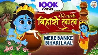 मेरे बांके बिहारी लाल  Mere Banke Bihari Laal  Krishna Bhajan  Jai Jai TV [upl. by Shamus]