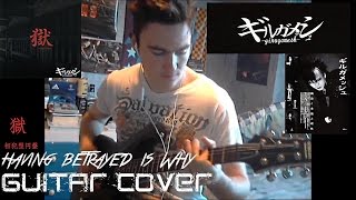 GIRUGAMESHギルガメッシュ HAVING BETRAYED IS WHY GUITAR COVER [upl. by Renaxela]