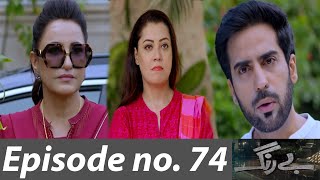 Fari Ghar sy Bhag jay gi Be Rung episode 74 Promo Teaser Be Rung episode 73 Review Drama Review [upl. by Richmond37]