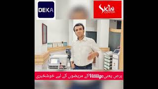 Vitiligo treatment  excimer laser DEKA  Dr Bilal Shams skincenterpakistan [upl. by Kathi]