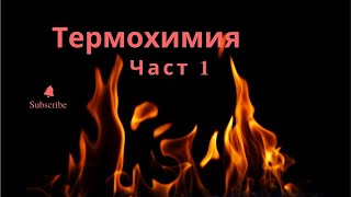 Съединения на желязото  10 клас [upl. by Kcid786]