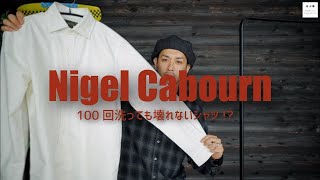 【Nigel Cabourn】理想の白シャツ見つけちゃいまして…【ブリティッシュオフィサーズシャツ】 [upl. by Ayahc]