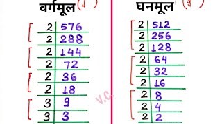 Vargmul kaise nikale  ghanmul kaise nikale  square root and cube root by divison method class 8 [upl. by Ruprecht]