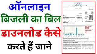 Mahavitaran Bill Payment Receipt Download Kaise Kare  How To Download Mahavitaran Electricity Bill [upl. by Xymenes]