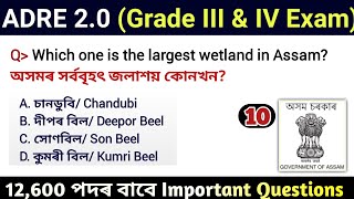 ADRE 20 Exam  Assam Direct Recruitment Gk questions  Grade III and IV GK Questions Answers [upl. by Zia]