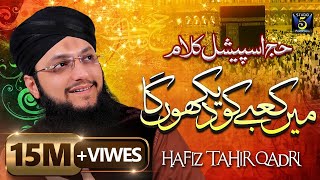 Main Kabe Ko Dekhunga  Hafiz Tahir Qadri  Naat Hajj Kalam  Studio5 [upl. by Sykes]