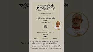 Chintamani Natakam Drama Padyalu 01 [upl. by Pomona260]