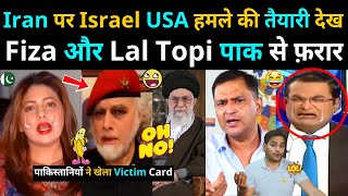 Iran पर Israel और America हमले की तैयारी देख  Fiza Khan और Laal Topi पाकिस्तान से फ़रार 😀 [upl. by Hospers]