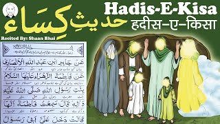 Hadees e Kisa  Recited by Shaan Bhai Official حديث الكساء [upl. by Faustus]