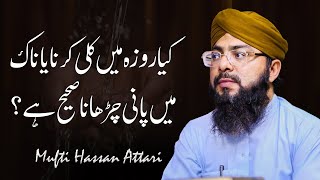 Kya Roze Me Kulli Karna Ya Naak Me Pani Chadhana Sahih He  by Mufti Hassan Attari [upl. by Kam410]