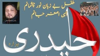 Tifl e Bezban Noori Chashaam Dasta Hussaini Haidery Hazara razayawari [upl. by Pike160]