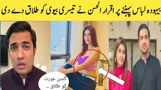 Iqrar Ul Hassan 3rd WifeIqrar Ul Hassan divorce his wifeFarah iqrarIqrar Ul Hassan interview [upl. by Arimas681]