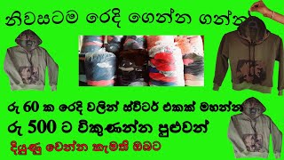 Low cost Sweater design  සාර්ථක ස්වයං රැකියා බිහිකල SMT TV තවත් විඩියෝවක්  ස්විටර් මහමු [upl. by Christean]