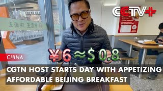 CGTN Host Starts Day with Appetizing Affordable Beijing Breakfast [upl. by Anihta863]