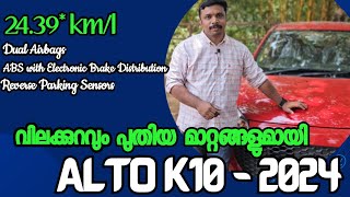 Alto k10 ഇപ്പൊൾ വെറും 10000 രൂപ അടച്ച് സ്വന്തമാക്കാം alto k10 new model 2024Alto k10njan thodupuz [upl. by Archibald]