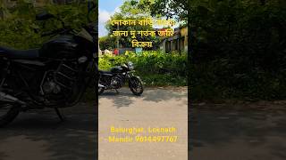 দোকান বাড়ি করার জন্য দু শতক জমি বিক্রয় land for sell in Balurghat landforsell [upl. by Valsimot300]