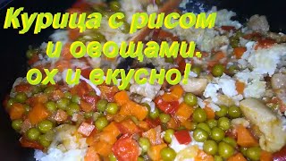 КУРИЦА С РИСОМ И ОВОЩАМИ Два ВКУСНЫХ РЕЦЕПТА Просто и малокалорийно [upl. by Erlond]