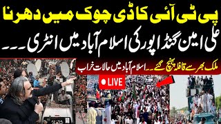 🔴LIVE علی امین گنڈا پور کی اسلام آباد میں انٹری۔ملک بھر سے قافلہ پہنچ گئے۔اسلام آباد میں حالات خر [upl. by Eltsirk161]