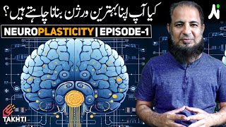 Rewire Your Brain  Neuroplasticity  Episode 1  اردو  हिन्दी [upl. by Ais]