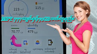 MPT 777ကျပ်နှင့်70GB၀ယ်နည်းNigh data [upl. by Naillimxam]