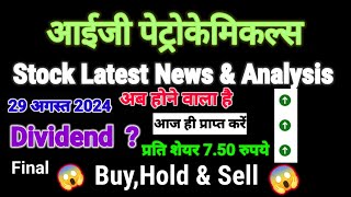 igpl share news today l igpl share price today I igpl share latest news today l igpl share news [upl. by Dnamra]