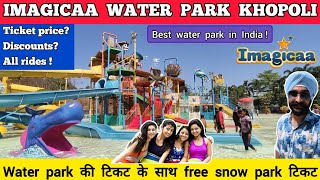 Imagicaa Water Park  All Rides ampTicket Price  Imagicaa theme park A to Z information imagica [upl. by Taft752]