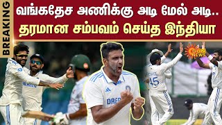 India vs Bangladesh 2nd Test  India Won the Match  Ashwin  Rohit Sharma  Yashasvi Jaiswal [upl. by Eizus184]