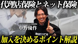 【損しない自動車保険】安いのにネット型任意保険のシェア率は何故低い？代理店型との違いを徹底解説します！ [upl. by Sesylu212]