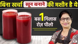 शरीर में खून की कमी को मात्र 1 महीने मे पूरा करें  100 खून बढ़ेगा  Healthy Drink For Treat Anemia [upl. by Namyl]