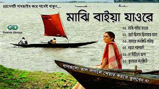 গ্রাম বাংলার ভাটিয়ালি গান If you like Bhatiali songs of Gram Bangla subscribe [upl. by Mikael]