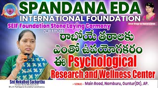 రాబోయే తరాలకు ఎంతో ఉపయోగకరం ఈ psychological Research and Wellness Center [upl. by Leissam]