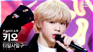 안방1열 직캠4K 티일사일구 키오 FLEX T1419 Kio FanCam│SBS Inkigayo20210829 [upl. by Niras]