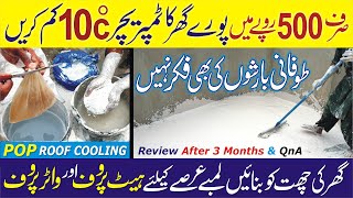 Roof Heat Proofing  Roof Water Proofing amp Cool Roof Coating by POP  Low Cost Idea  Tech Knowledge [upl. by Annaehr]