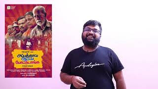 Appathava Aattaya Pottutanga review by prashanth [upl. by Niuqaoj48]