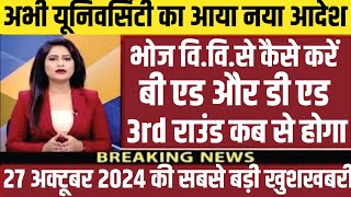 MP Bhoj BEDDELEd Admission  MP Bhoj Admission 2024  Mp Bhoj University से BEd DEd कैसे करें [upl. by Araht]