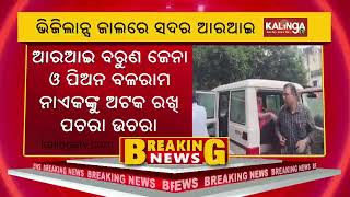 Odisha vigilance raid on RI in Dhenkanal  Kalinga TV [upl. by Kisung676]