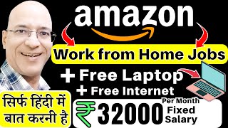 Amazon 2024 Work from Home Jobs  Free Laptop  Part time job  Hindi  Free  New  Student  Job [upl. by Ahsilrac]