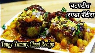 चटपटीत रगडा पॅटीस  Ragada Patties Recipe  Indian Street Food  MadhurasRecipe  Ep  313 [upl. by Ebby]