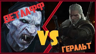 ⚔️Ключевое сражение⚔️ 🐺Геральт🐺vs🧛Детлаффа🧛  DLC quotКровь и виноquot Ведьмак 3 Дикая Охота [upl. by Lonergan417]