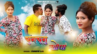 CHUNG CHUNGU KHOPANEW NAGPURI SONG VIDEO 2021CHHOTE LAL [upl. by God]