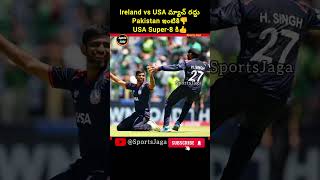 T20 WC 2024🔥USA vs IRE Match CancelledPakistan Eliminated👎SportsJagat20worldcup usa pakistan [upl. by Wilmer62]